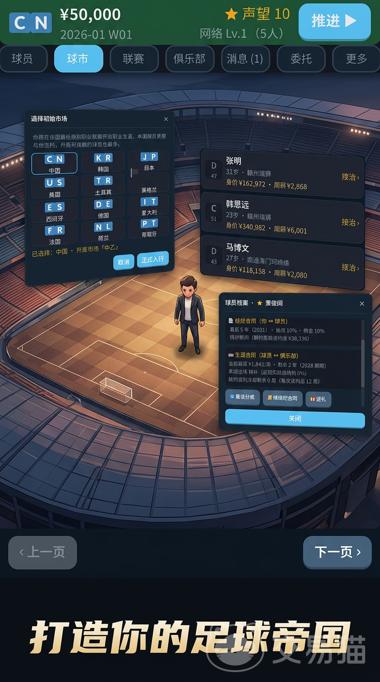 足球经纪人上线时间介绍 足球经纪人什么时候上线早知道