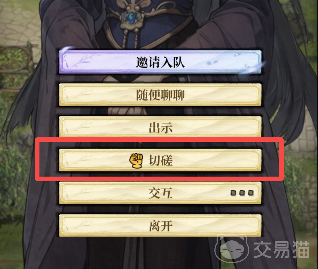 古龙群侠录怎么跟人切磋 古龙群侠录切磋传功全攻略