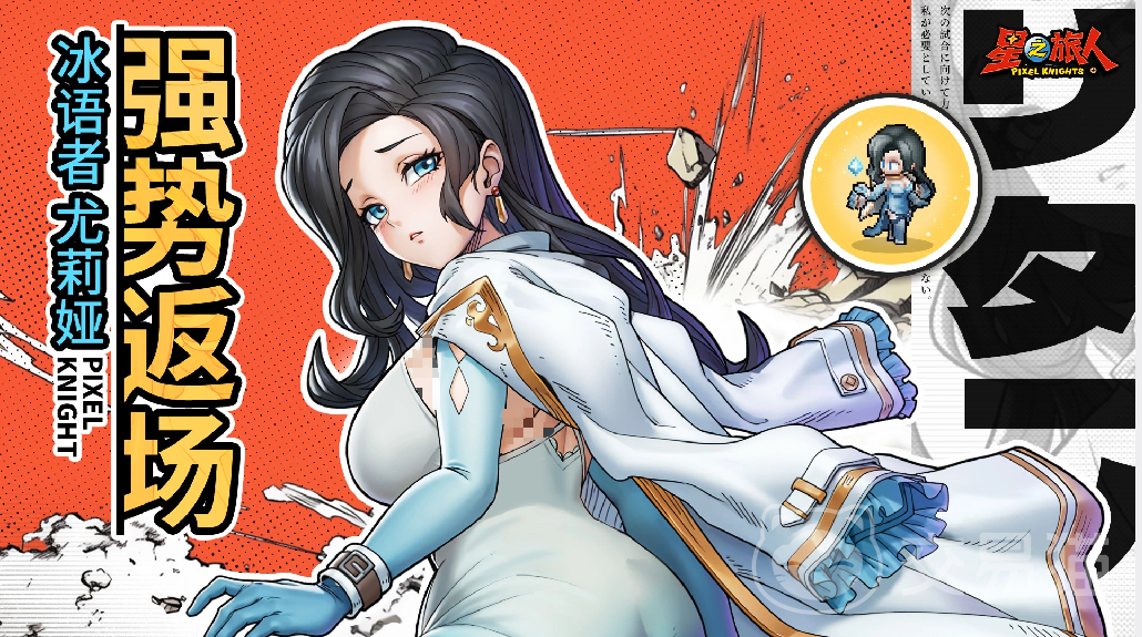 星之旅人冰语者尤莉娅值得培养吗 星之旅人冰语者尤莉娅强度全面测评