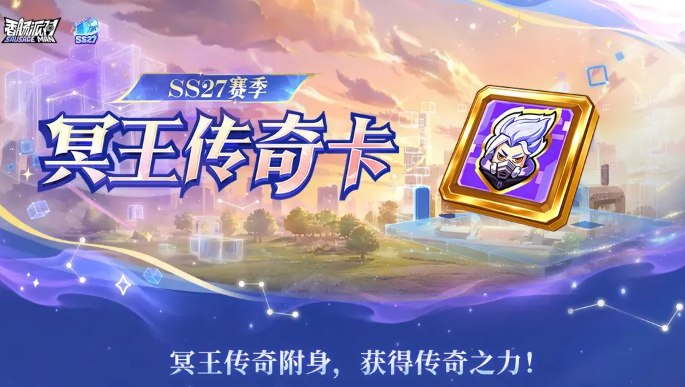 香肠派对冥王传奇身份卡强度分析 香肠派对冥王传奇身份卡好用吗