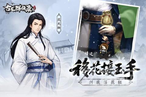 古龙群侠录有效兑换码大全 古龙群侠录兑换码领取指南