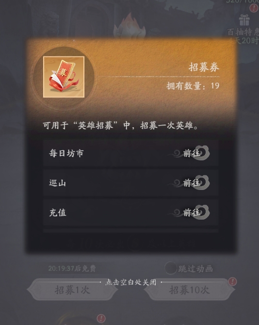 天命行者招募券值不值得攒 天命行者招募券获取与使用攻略