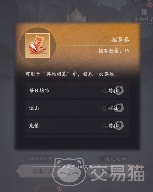 天命行者招募券值不值得攒 天命行者招募券获取与使用攻略