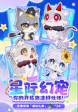 崩坏星穹铁道星际幻宠玩法详解 崩坏星穹铁道星际幻宠获取培养攻略
