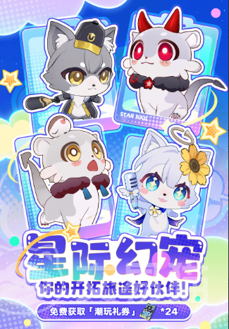 崩坏星穹铁道星际幻宠玩法详解 崩坏星穹铁道星际幻宠获取培养攻略