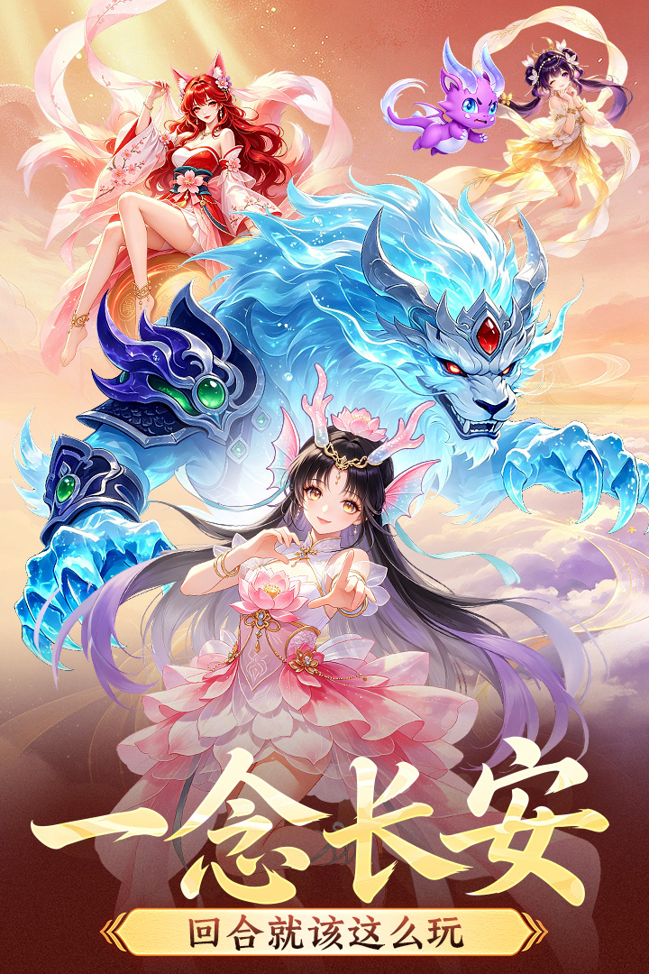 一念长安手游好玩吗 一念长安手游玩法特色与入坑建议