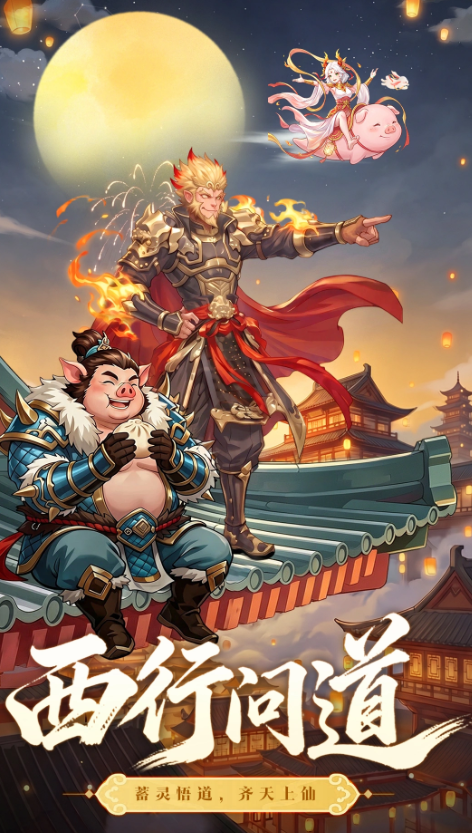 西游争霸手游什么时候上线 西游争霸手游上线日期一览