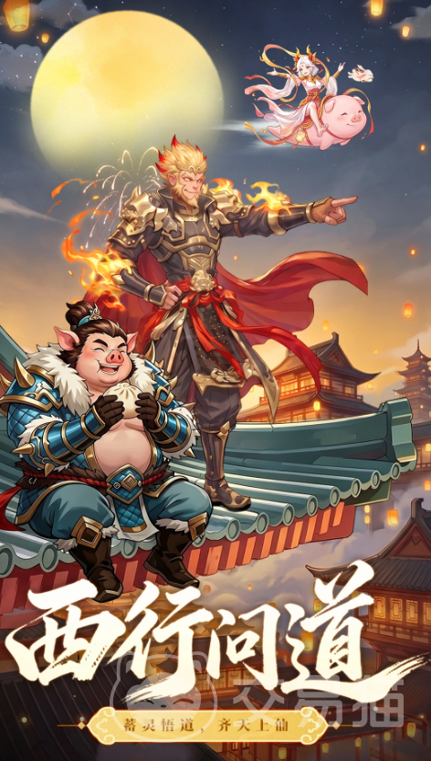 西游争霸手游什么时候上线 西游争霸手游上线日期一览