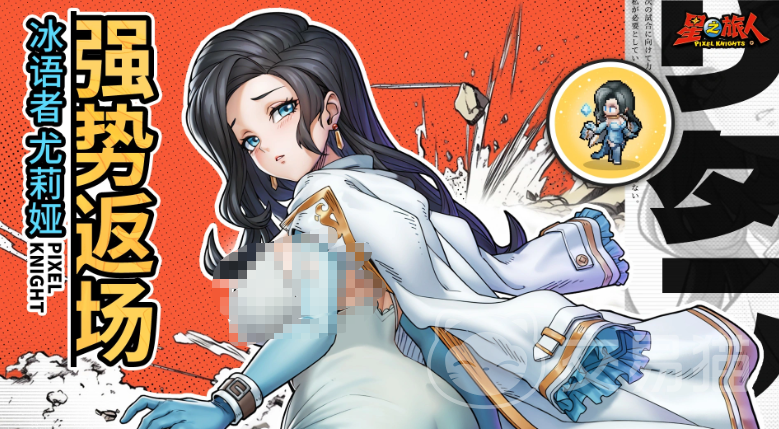 星之旅人手游冰语者尤莉娅怎么玩 星之旅人手游冰语者尤莉娅角色定位与实战玩法