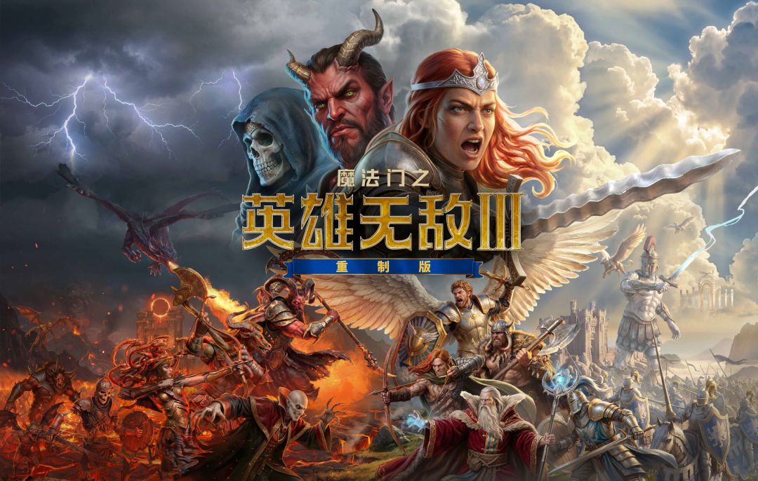 魔法门之英雄无敌3重制版好玩吗 魔法门之英雄无敌3重制版玩家体验解析