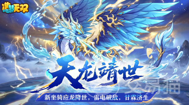造梦无双手游应龙值得练吗 造梦无双手游应龙强度解析