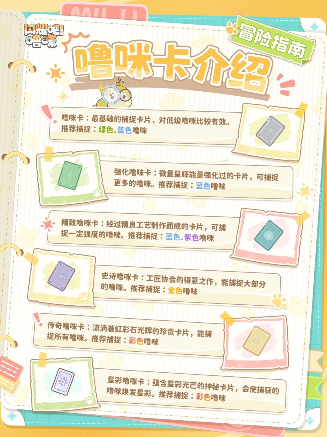 闪耀吧噜咪星彩卡怎么获得 闪耀吧噜咪星彩卡获取途径与高效收集攻略