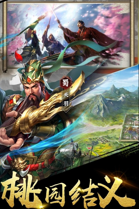 三国之定江山武将搭配与阵容推荐 三国之定江山手游强力武将选择攻略