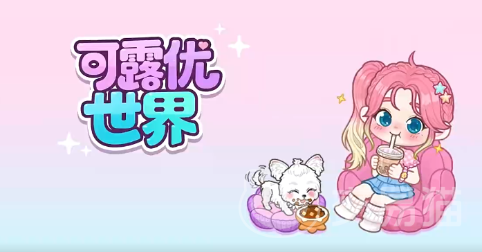 可露优世界地图全解锁教程 可露优世界手游地图解锁攻略一览