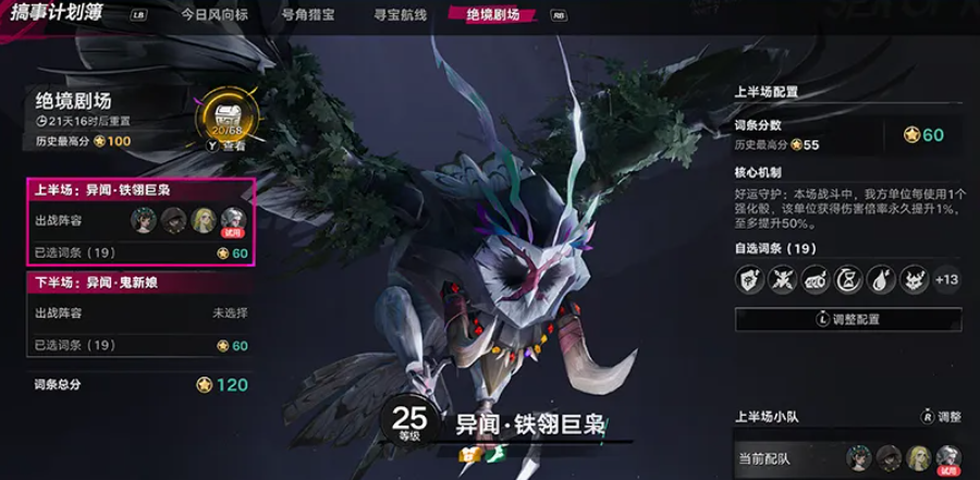 遗忘之海绝境剧场怎么玩 遗忘之海绝境剧场快速通关攻略