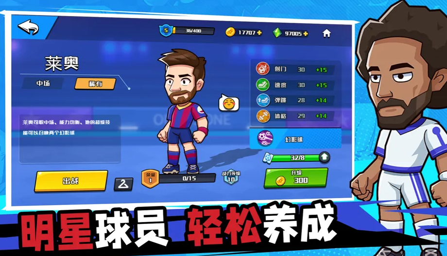 单挑足球好玩吗 单挑足球玩法攻略详解