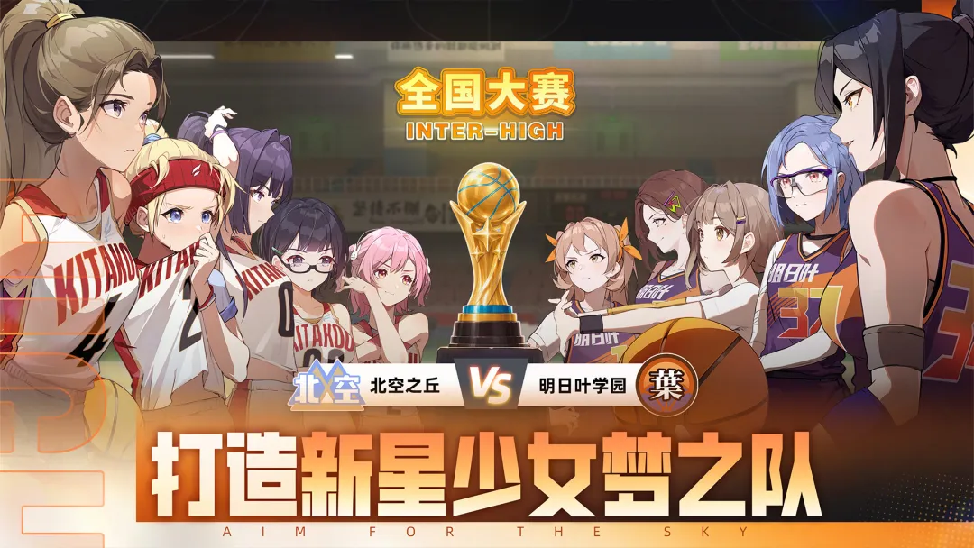 篮球少女飞跃巅峰角色有哪些 篮球少女飞跃巅峰登场角色全解析