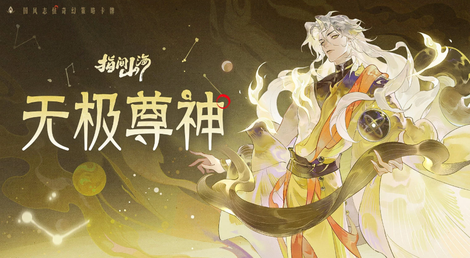 指间山海东皇太一值得培养吗 指间山海东皇太一强度解析
