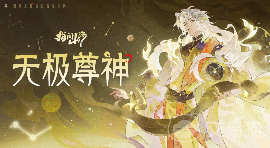 指间山海东皇太一值得培养吗 指间山海东皇太一强度解析
