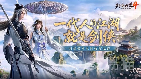 剑侠世界4无限是3D吗_画面与玩法类型解析 剑侠世界4无限是MMO网游吗_游戏特色与玩家必看指南