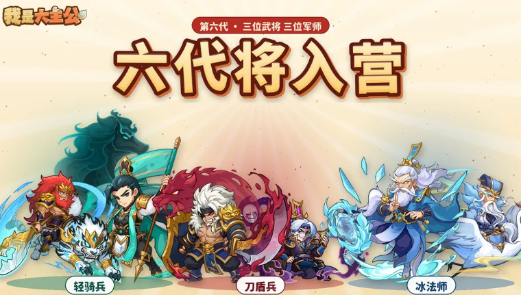 我是大主公六代将图鉴一览 我是大主公六代将有哪些强力角色