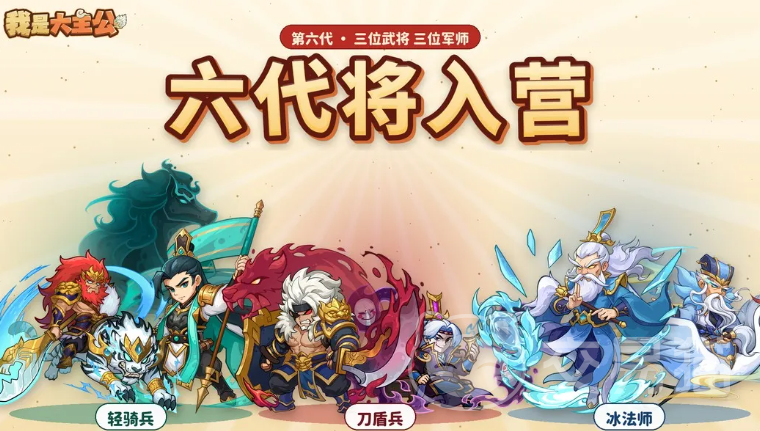 我是大主公六代将图鉴一览 我是大主公六代将有哪些强力角色