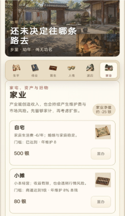 古代人生模拟器何时上线 古代人生模拟器上线时间详解