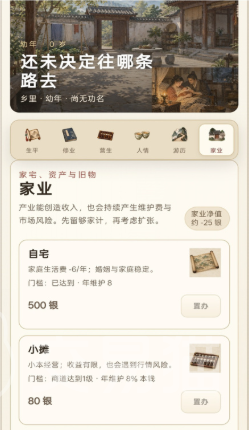 古代人生模拟器何时上线 古代人生模拟器上线时间详解