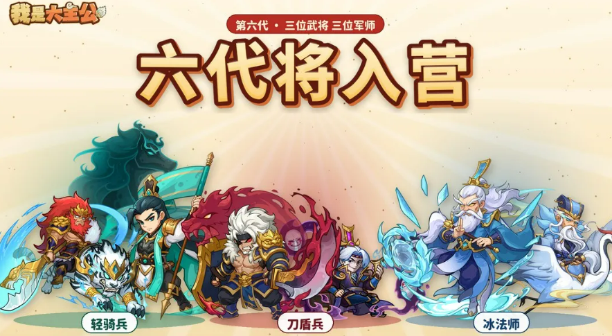 我是大主公六代将图鉴大全 我是大主公六代将图鉴有哪些