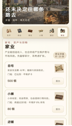 古代人生模拟器好玩吗 古代人生模拟器玩法攻略全解析