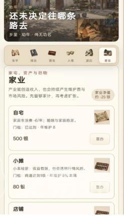 古代人生模拟器好玩吗 古代人生模拟器玩法攻略全解析