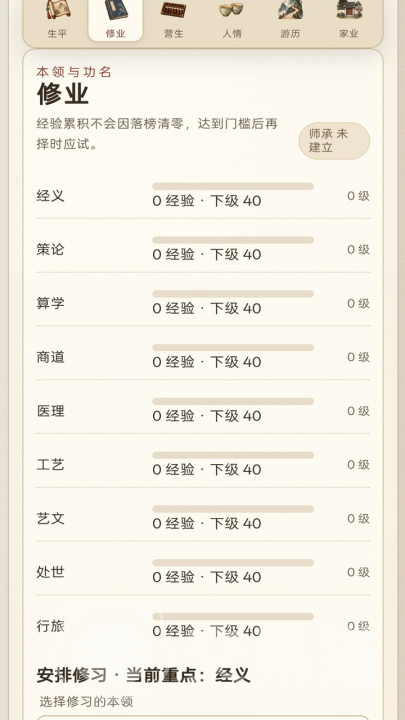 古代人生模拟器好玩吗 古代人生模拟器玩法全解析