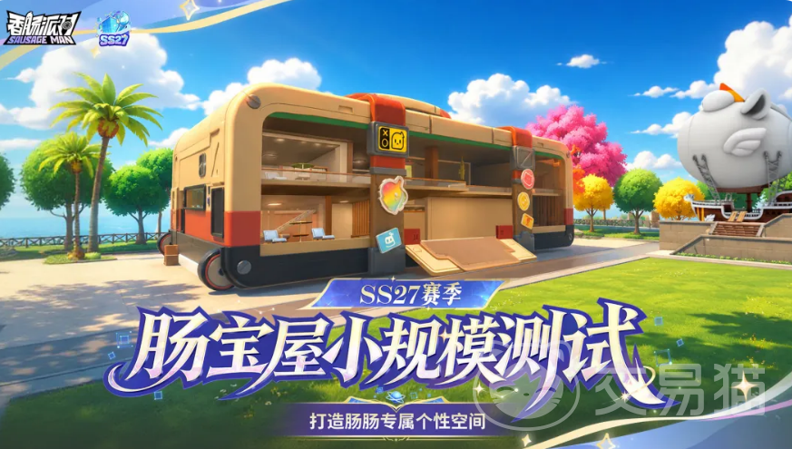 香肠派对肠宝屋玩法详解 香肠派对肠宝屋通关技巧全解析