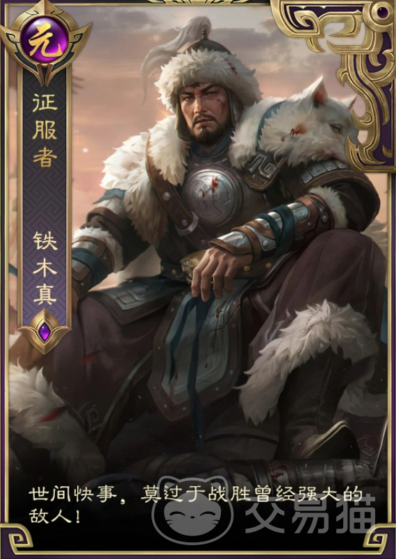 皇帝成长计划2SP黑金铁木真怎么样 皇帝成长计划2SP黑金铁木真属性技能与实战解析