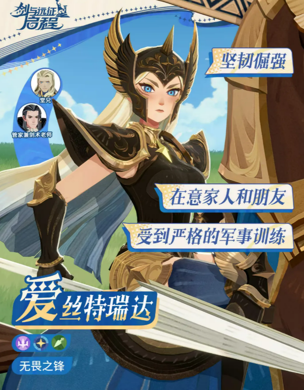 剑与远征启程爱丝特瑞达技能与强度解析 剑与远征启程爱丝特瑞达值得培养吗