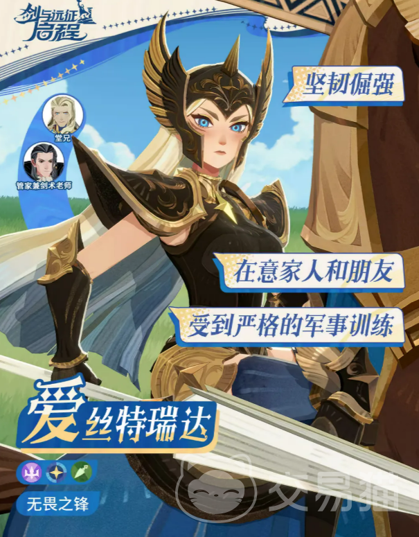 剑与远征启程爱丝特瑞达技能与强度解析 剑与远征启程爱丝特瑞达值得培养吗