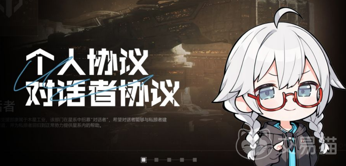 星际猎人对话者协议是什么 星际猎人对话者协议机制解析
