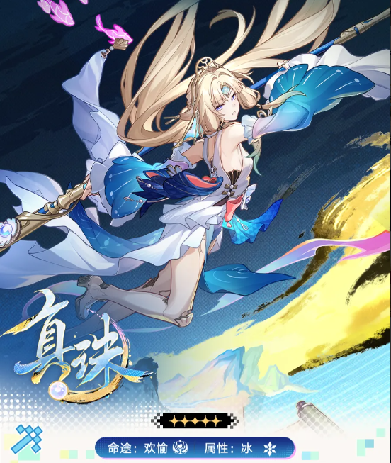 崩坏星穹铁道真珠值得抽吗 崩坏星穹铁道真珠技能详解