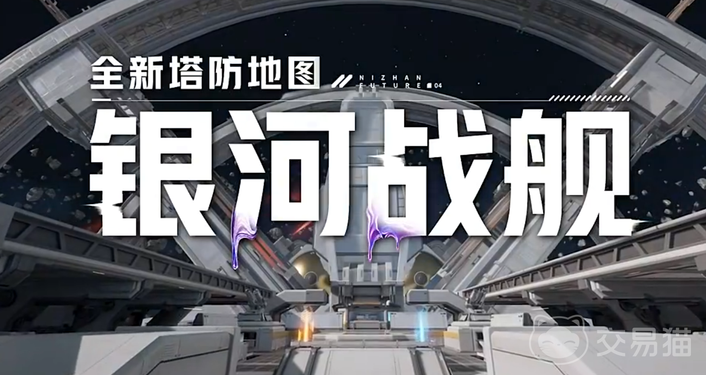 逆战未来银河战舰怎么打 逆战未来银河战舰通关技巧攻略