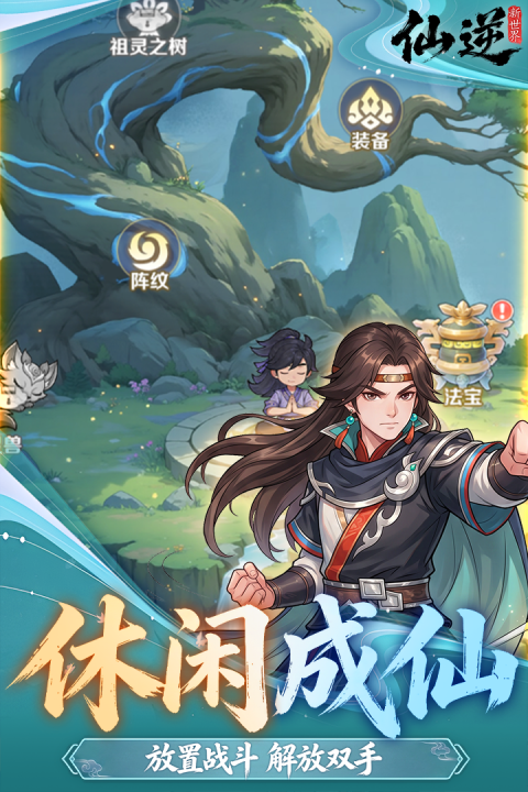 仙逆新世界上线时间预测 仙逆新世界上线什么时候