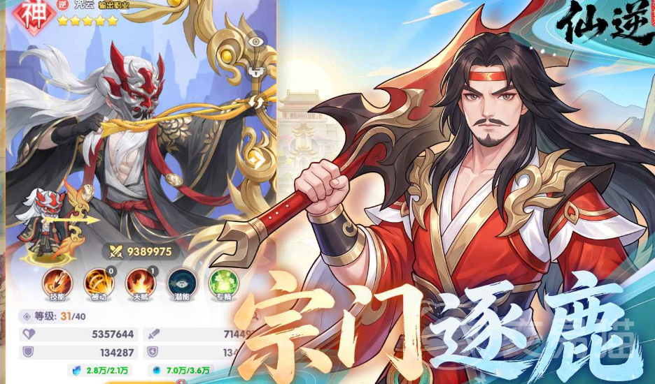仙逆新世界好玩吗 仙逆新世界核心玩法与新手进阶攻略