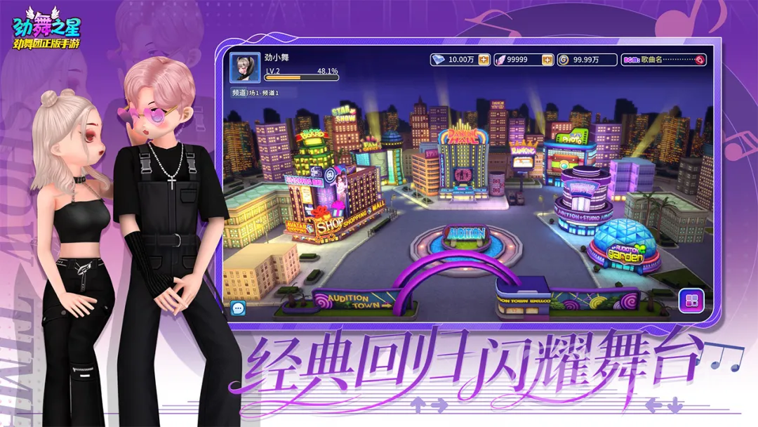 劲舞之星手游好玩吗 劲舞之星手游体验测评及玩法特色