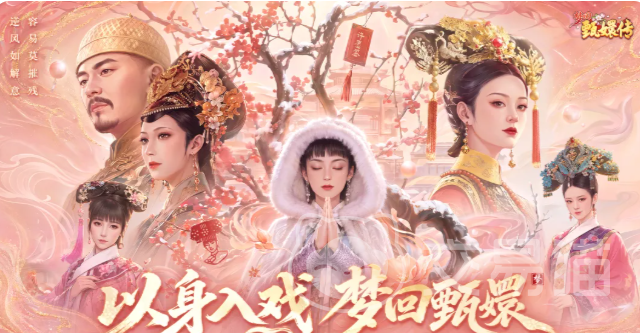 梦回甄嬛传公测时间什么时候 梦回甄嬛传公测时间全汇总