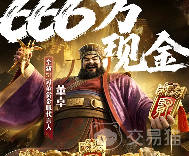 三国谋定天下S1讨董赏金服活动解析 三国谋定天下全新S1奖励与玩法一览