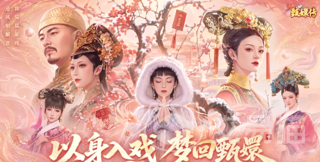 梦回甄嬛传好玩吗 梦回甄嬛传玩法介绍与新手攻略