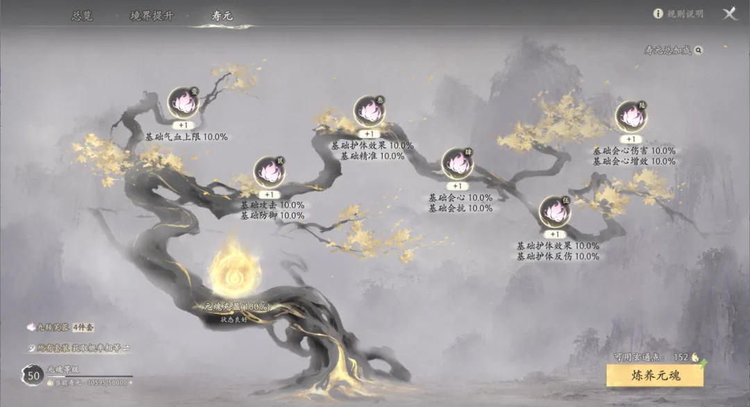 七界梦谭寿元系统有什么用 七界梦谭寿元系统作用与机制详解