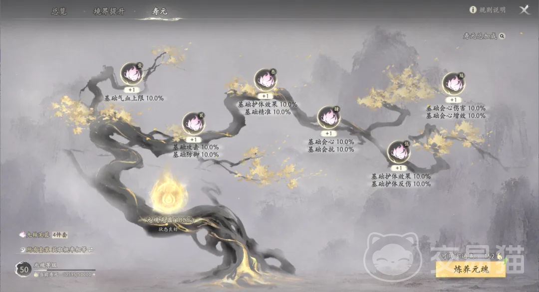 七界梦谭寿元系统有什么用 七界梦谭寿元系统作用与机制详解
