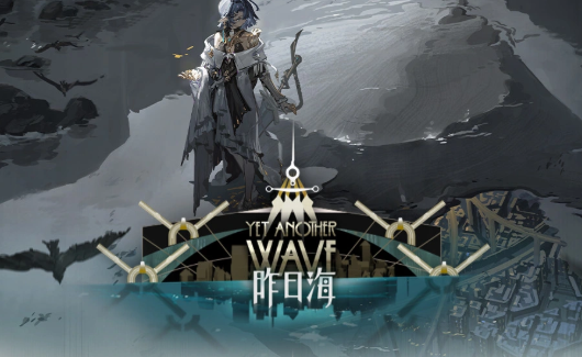 明日方舟昨日海活动是什么 明日方舟昨日海玩法与奖励解析