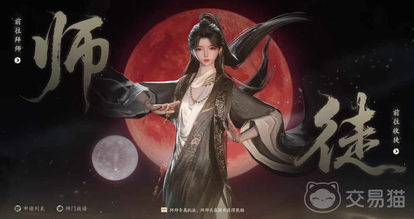 七界梦谭师徒系统玩法详解 七界梦谭师徒系统条件与奖励介绍