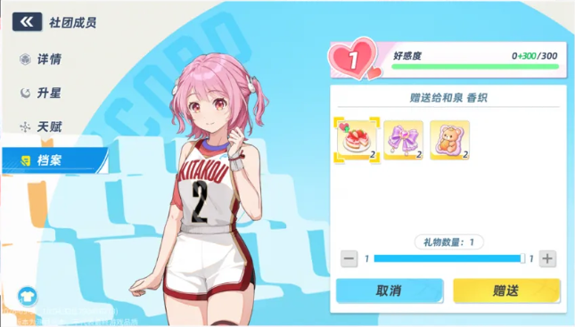 篮球少女飞跃巅峰好感度玩法揭秘 篮球少女飞跃巅峰好感度提升技巧分享